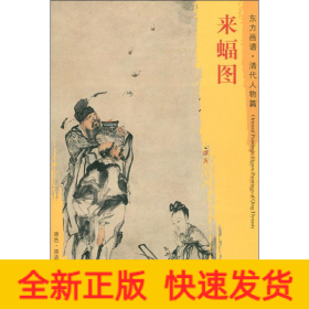 来蝠图