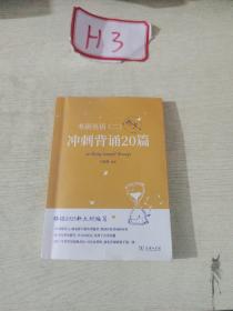 2023新大纲 考研 石雷鹏 考研英语（二）冲刺背诵20篇 考研冲刺 作文背诵 范文背诵