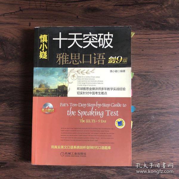 十天突破雅思口语（剑9版）：Pat\\\'s Ten-Day Step-by-Step Guide to the Speaking Test.