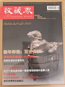 收藏界2011
