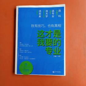 理想树高考志愿填报指南：这才是我要的专业 选科、选专业、选大学、选未来 新高中生涯规划（2021版）