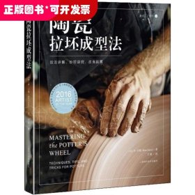 灵感工匠系列：陶瓷拉坯成型法：技法讲解、妙招诀窍、改良拓展