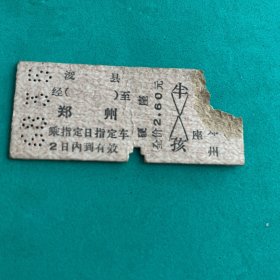 硬卡火车票收藏：浚县—郑州（68年3.5）