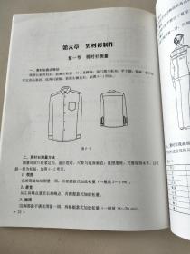 职业技能培训教材：服装制作 周春华