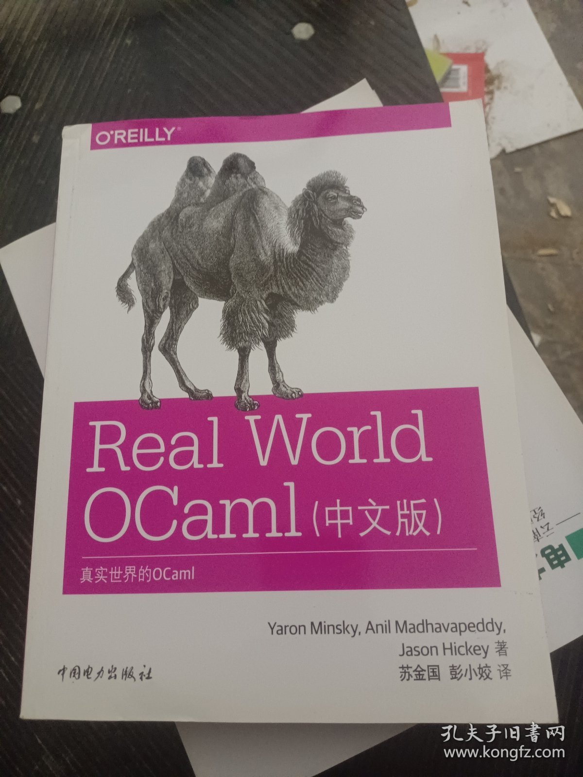 Real World OCaml（中文版）