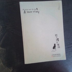 我在渡口等你