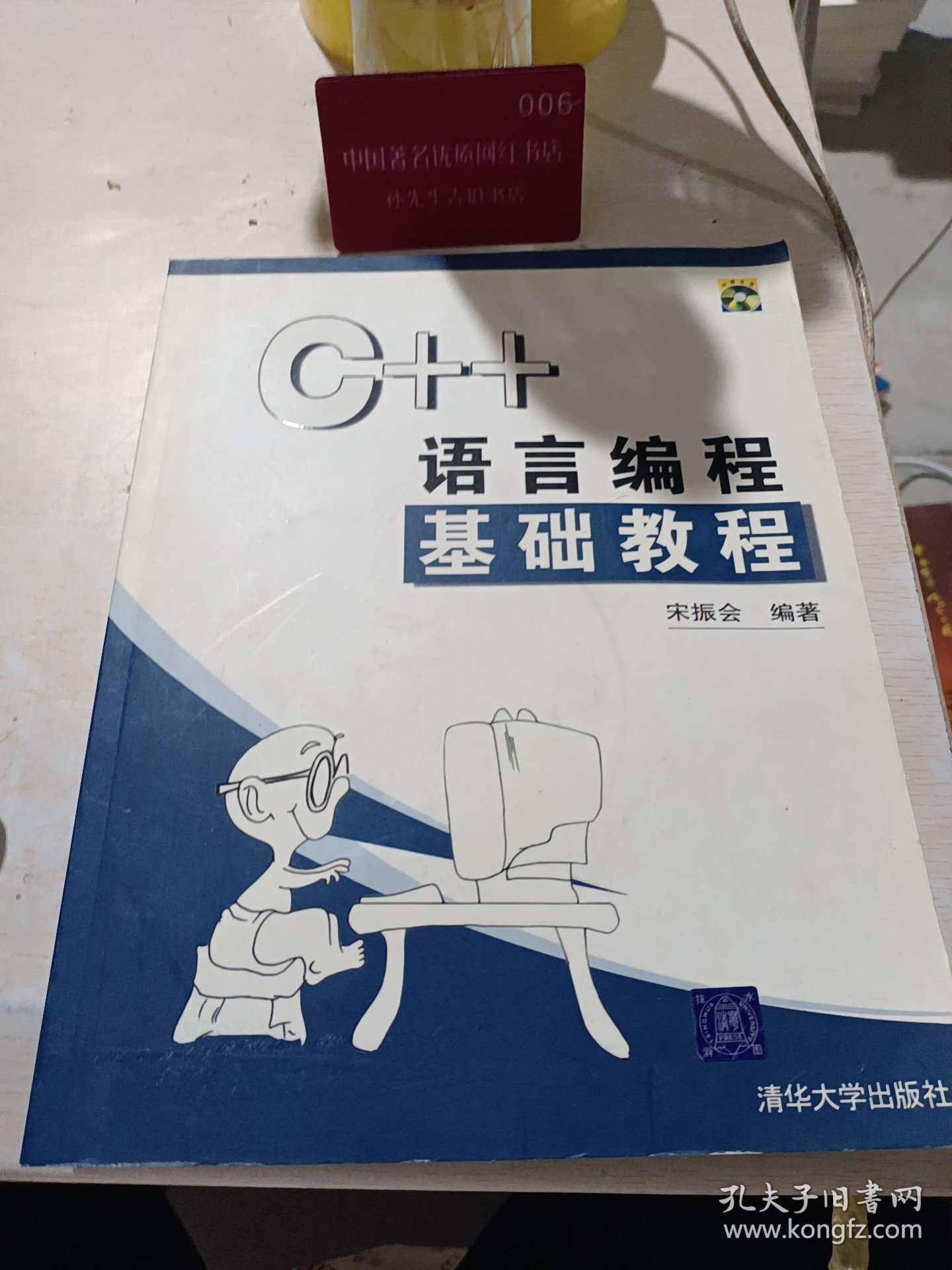 C++语言编程基础教程