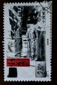 2001-5T邮票，6-6