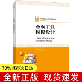 金融工具模擬設(shè)計