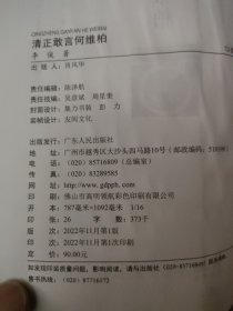 清正敢言何维柏