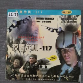 1001影视光盘VCD：夜鹰战机 二张光盘简装