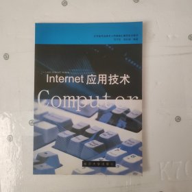 Internet应用技术