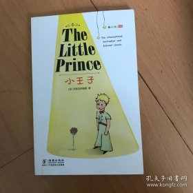 新东方：小王子