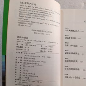 成就的动力:活得聪明活得好