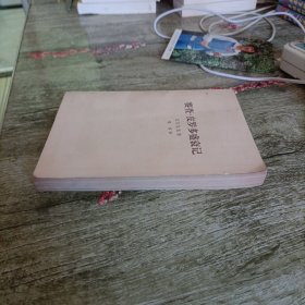 《赛查·皮罗多盛衰记》单本