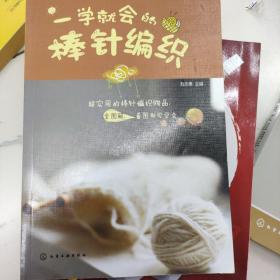 一学就会的棒针编织