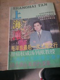 上海滩杂志1993一12