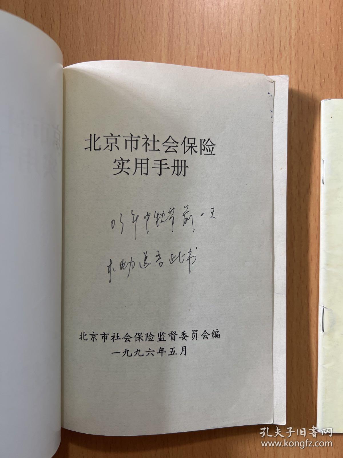 北京市社会保险实用手册，养老保险专辑