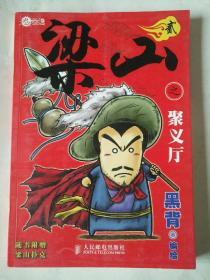 梁山之聚义厅2