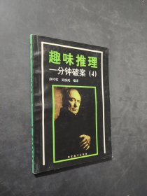 一分鐘破案