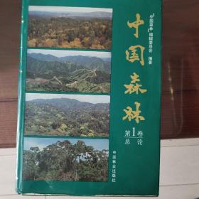 中国森林1（1-2-3-4）