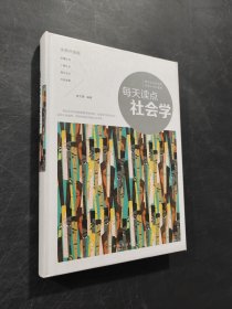 每天读点社会学