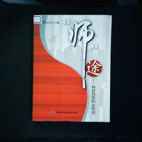 “师”途——财经白领职业规划