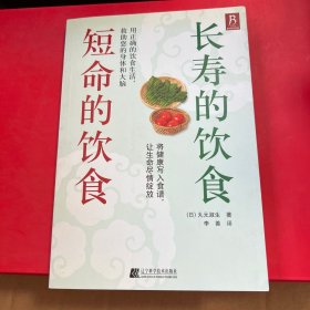 长寿的饮食 短命的饮食
