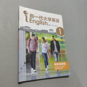 孔夫子旧书网--新一代大学英语视听说教程