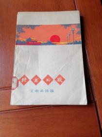 北京的歌（诗集）