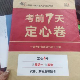 考前7天定心卷