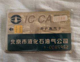 北京购气卡