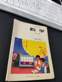 六年制小学课本数学第七册