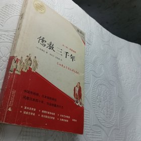 儒教三千年：外一种：茶事遍路