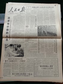 人民日报，1995年1月10日全国统战部长会议闭幕；把五星红旗插上北极点，中国首次远征北极点活动拉开帷幕；1961年海军少将杜西书同志逝世；全国图书联销网络中心建成；其他详情见图，对开16版。