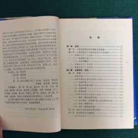 针织工程手册 人造毛皮分册（精装）