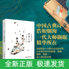 中國古詩文夜讀心語
