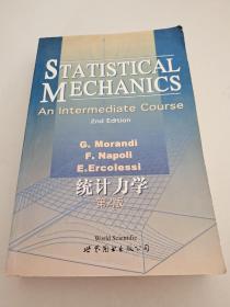 统计力学·第2版（英文版）Statistical Mechanics   G.Morandi、F.Napoli、E.Ercolessi  著    世界图书出版公司 9787506266215