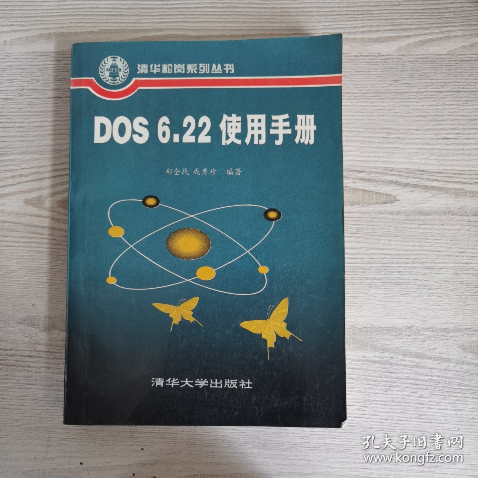 DOS 6.22使用手册