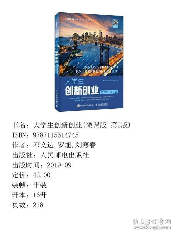 大学生创新创业