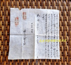 1932年（山西老契约·典地契约）民国二十一年立.典地人董占亲.情因使用不足今将自己祖遗地壹亩开列四至……情愿出典与常三云名下耕种言明典价银大洋……钱粮使用费照亩完纳异日到银洋回赎.恐口无凭立此典约为证。说合中人.李金海。粘贴：中华民国印花税票.山西·壹分.四枚