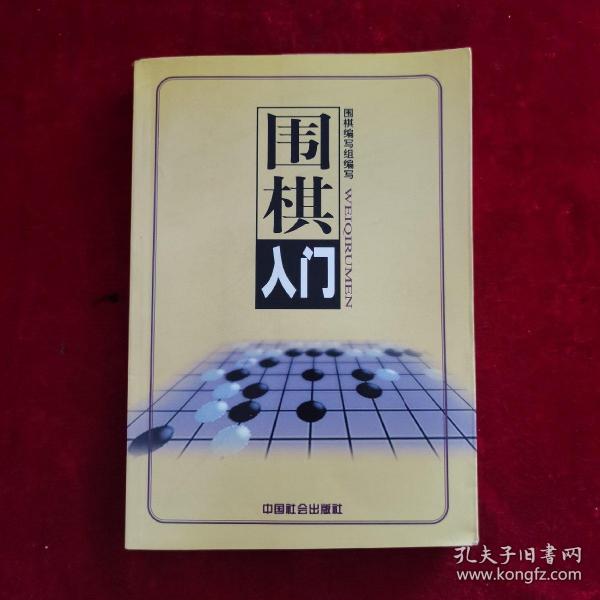 围棋（上中下）