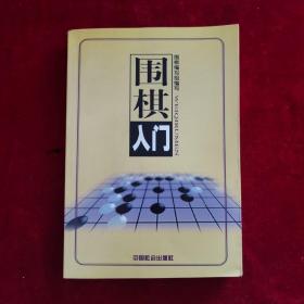 围棋（上中下）