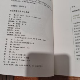 生活英语口语100主题