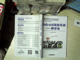 Android项目实战——博学谷.   ...