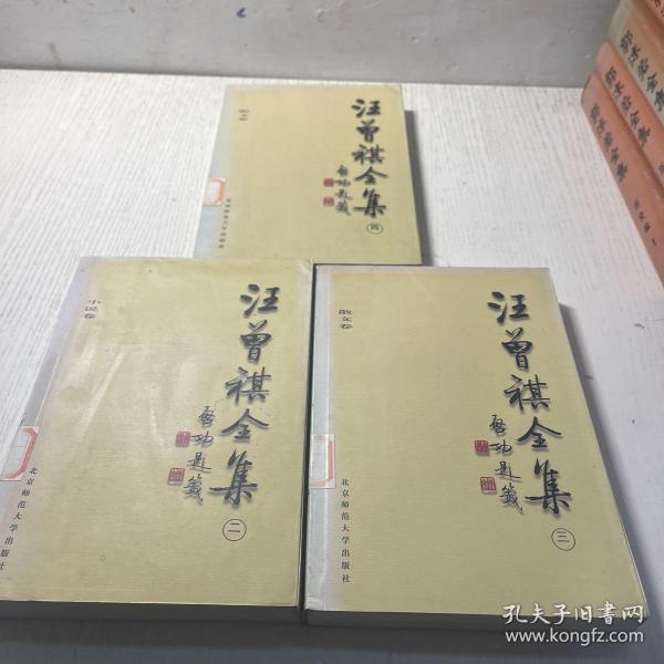 汪曾祺全集(2)：小说卷