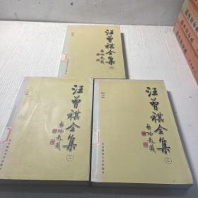 汪曾祺全集(2)：小说卷