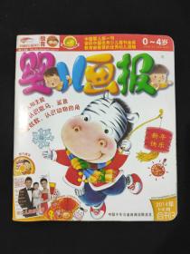 婴儿画报2014年1-2月合刊3 仅一本杂志