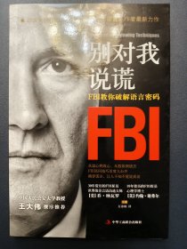 别都我说谎FBI