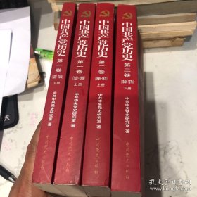 中国共产党历史